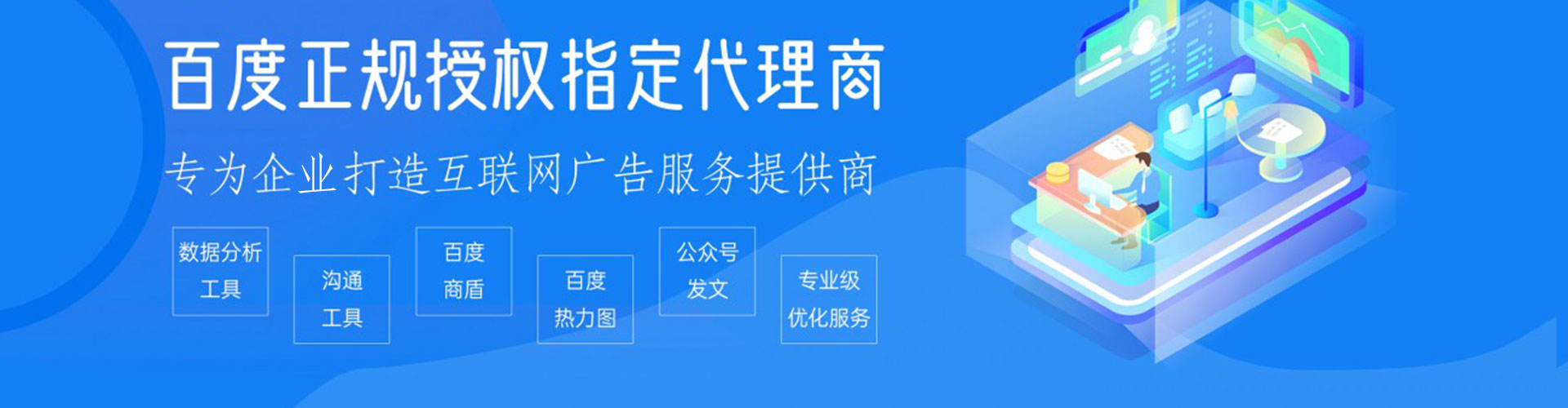 山上百度推广代理